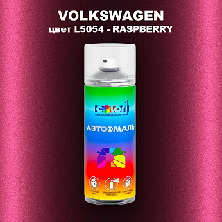 Аэрозольная краска VOLKSWAGEN, цвет L5054 - RASPBERRY
