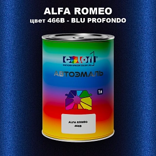 Автомобильная краска ALFA ROMEO, цвет 466B - BLU PROFONDO