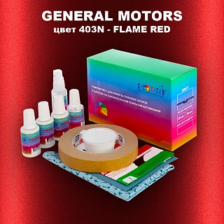 Ремкомплект для ремонта глубоких сколов и царапин GM, цвет 403N - FLAMERED