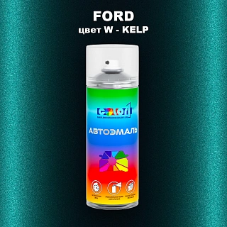 Аэрозольная краска FORD, цвет W - KELP