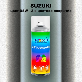 Аэрозольная краска SUZUKI, цвет DSW - 2-х цветное покрытие