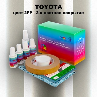 Ремкомплект для ремонта глубоких сколов и царапин TOYOTA, цвет 2FP - 2-х цветное покрытие