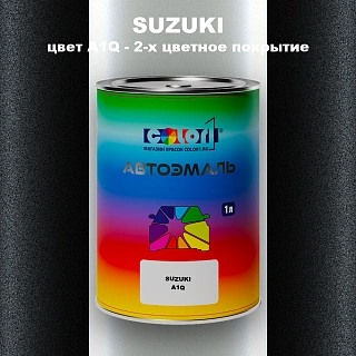 Автомобильная краска SUZUKI, цвет A1Q - 2-х цветное покрытие