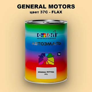Автомобильная краска GM, цвет  37C - FLAX