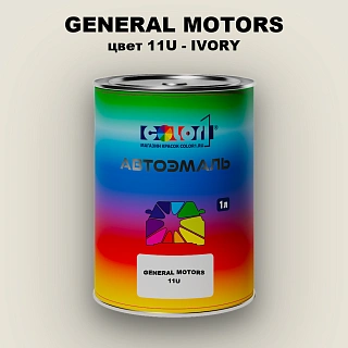 Автомобильная краска GM, цвет  11U - IVORY