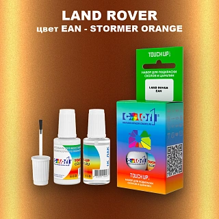 Краска для сколов во флаконе с кисточкой LAND ROVER, цвет EAN - STORMER ORANGE