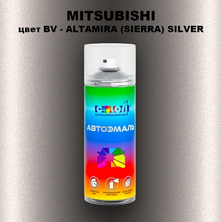 Аэрозольная краска MITSUBISHI, цвет BV - ALTAMIRA (SIERRA) SILVER