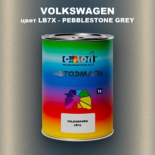 Автомобильная краска VOLKSWAGEN, цвет LB7X - PEBBLESTONE GREY