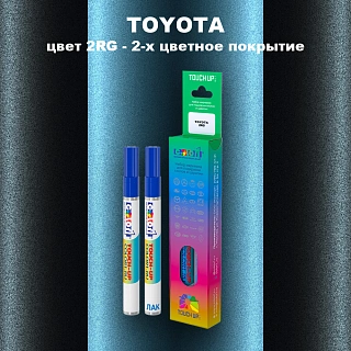 Карандаш-маркер с краской TOYOTA, цвет 2RG - 2-х цветное покрытие