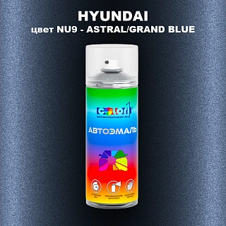Аэрозольная краска HYUNDAI, цвет NU9 - ASTRAL/GRAND BLUE