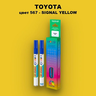 Карандаш-маркер с краской TOYOTA, цвет 567 - SIGNAL YELLOW