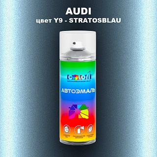 Аэрозольная краска AUDI, цвет Y9 - STRATOSBLAU