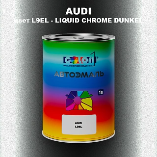 Автомобильная краска AUDI, цвет L9EL - LIQUID CHROME DUNKEL