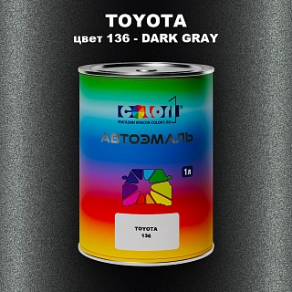 Автомобильная краска TOYOTA, цвет 136 - DARK GRAY