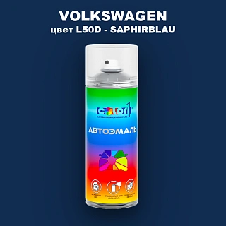 Аэрозольная краска VOLKSWAGEN, цвет L50D - SAPHIRBLAU