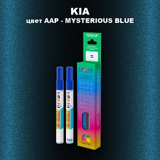 Маркер с краской KIA, цвет AAP - MYSTERIOUS BLUE