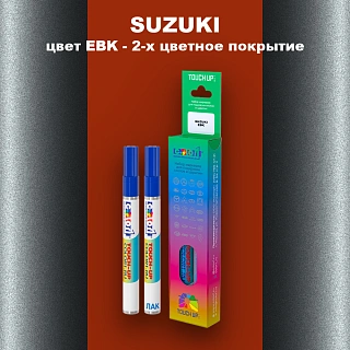 Маркер с краской SUZUKI, цвет EBK - 2-х цветное покрытие