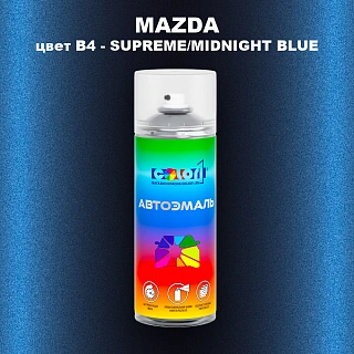 Аэрозольная краска MAZDA, цвет B4 - SUPREME/MIDNIGHT BLUE