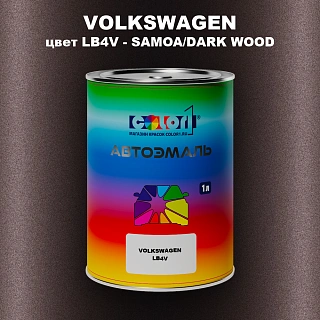 Автомобильная краска VOLKSWAGEN, цвет LB4V - SAMOA/DARK WOOD
