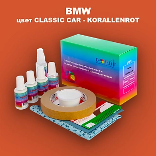 Ремкомплект для ремонта глубоких сколов и царапин BMW, цвет CLASSIC CAR - KORALLENROT