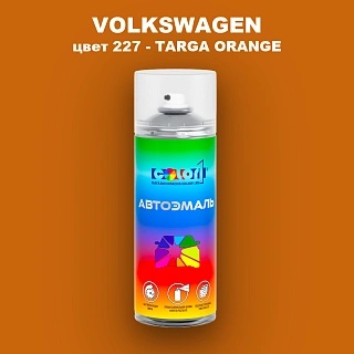 Аэрозольная краска VOLKSWAGEN, цвет 227 - TARGA ORANGE