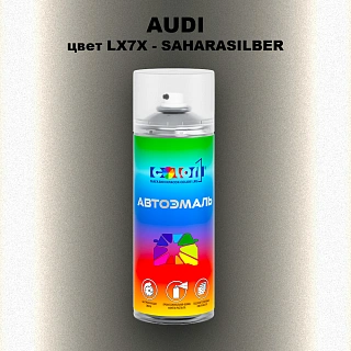 Аэрозольная краска AUDI, цвет LX7X - SAHARASILBER