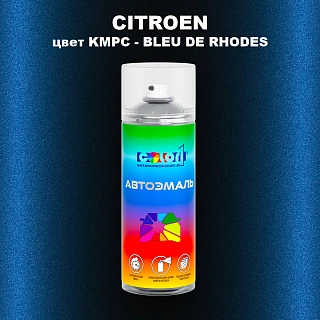 Аэрозольная краска CITROEN, цвет KMPC - BLEU DE RHODES