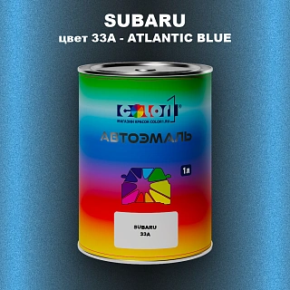 Автомобильная краска SUBARU, цвет 33A - ATLANTIC BLUE