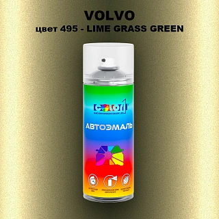 Аэрозольная краска VOLVO, цвет 495 - LIME GRASS GREEN