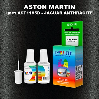 Краска для сколов во флаконе с кисточкой ASTON MARTIN, цвет AST1185D - JAGUAR ANTHRACITE
