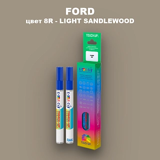Маркер с краской FORD, цвет 8R - LIGHT SANDLEWOOD
