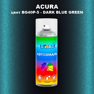 Аэрозольная краска ACURA, цвет BG40P-5 - DARK BLUE GREEN