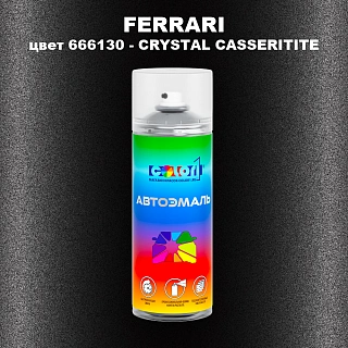 Аэрозольная краска FERRARI, цвет 666130 - CRYSTAL CASSERITITE