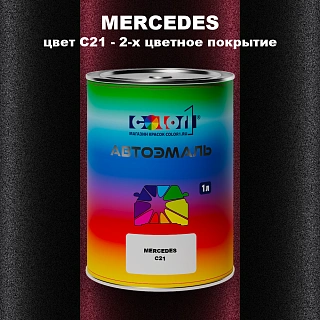 Автомобильная краска MERCEDES, цвет C21 - 2-х цветное покрытие