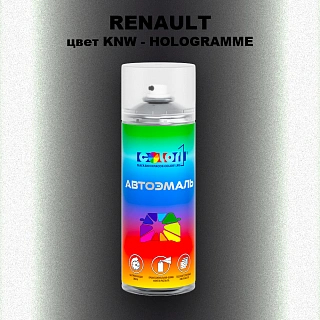 Аэрозольная краска RENAULT, цвет KNW - HOLOGRAMME
