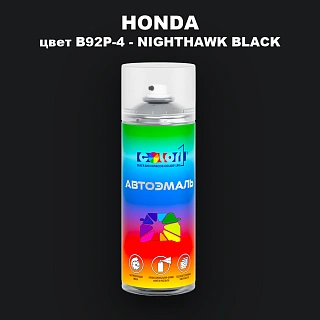 Аэрозольная краска HONDA, цвет B92P-4 - NIGHTHAWK BLACK