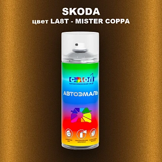 Аэрозольная краска SKODA, цвет LA8T - MISTER COPPA