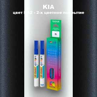Маркер с краской KIA, цвет HA2 - 2-х цветное покрытие