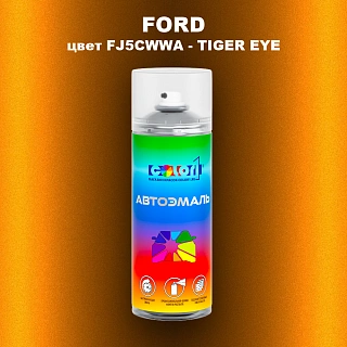 Аэрозольная краска FORD, цвет FJ5CWWA - TIGER EYE