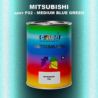 Автомобильная краска MITSUBISHI, цвет F02 - MEDIUM BLUE GREEN