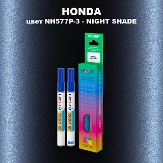 Маркер с краской HONDA, цвет NH577P-3 - NIGHT SHADE