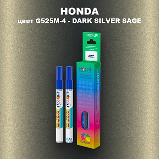 Маркер с краской HONDA, цвет G525M-4 - DARK SILVER SAGE
