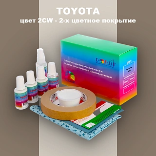 Ремкомплект для ремонта глубоких сколов и царапин TOYOTA, цвет 2CW - 2-х цветное покрытие