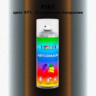 Аэрозольная краска FIAT, цвет 971 - 2-х цветное покрытие