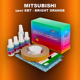 Ремкомплект для ремонта глубоких сколов и царапин MITSUBISHI, цвет EBT - BRIGHT ORANGE