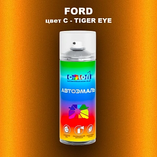 Аэрозольная краска FORD, цвет C - TIGER EYE