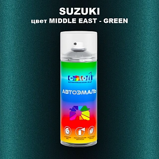 Аэрозольная краска SUZUKI, цвет MIDDLE EAST - GREEN