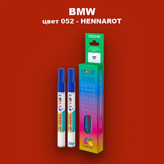 Маркер с краской BMW, цвет 052 - HENNAROT