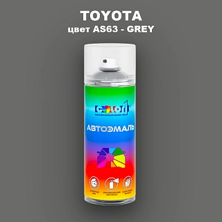 Аэрозольная краска TOYOTA, цвет AS63 - GREY