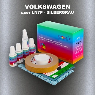 Ремкомплект для ремонта глубоких сколов и царапин VOLKSWAGEN, цвет LN7P - SILBERGRAU